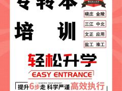 为什么大多数人不建议五年制专转本考生自学，备考有哪些误区？