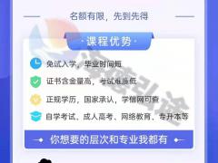 邯郸远程网络教育大专本科学历提升