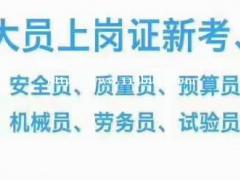 重庆安全员到期证书来 重庆市建达职业培训学校