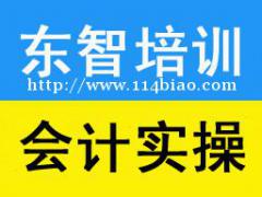 会计做账报税实操培训 出纳到总账 商贸服务业会计培训