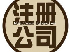 天津企业服务公司注册