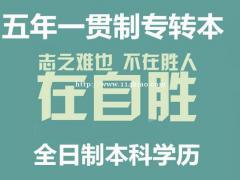 江苏五年一贯制专转本旅游管理专业可报考哪些院校及专业?