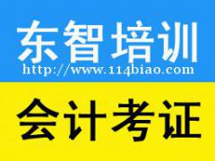 2021年初级会计职称网上报名时间 考初级会计到东智教育