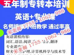 江苏第二师范学院财务管理五年制专转本有多难？报班通过率高吗