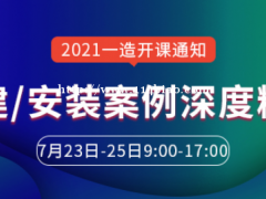 大立教育2021年中级安全工程师《其他安全》深度精讲开课