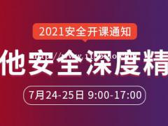 大立教育2021年中级安全工程师《其他安全》深度精讲开课