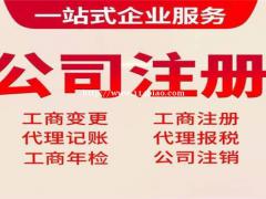 在信阳办理卫生许可证、食品经营许可证、注销个体户、注销公司