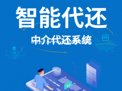 杭州专业的智能代还软件app开发公司，代还系统定制开发