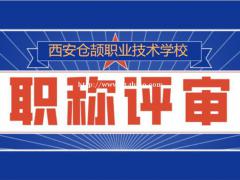 关于2021年陕西省工程师职称评定工作详情