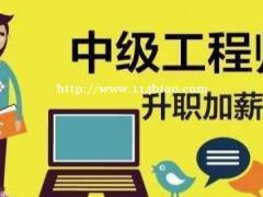 咨询2o21年陕西省工程师职称申报条件通知