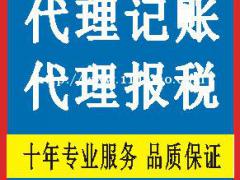 信阳公司注册0元 ，代理记账，当天下证