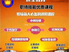 想学造价预算哪里可以报名？西安造价培训哪家好？