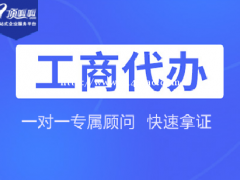 若要快速注册一家公司，是否可以加急