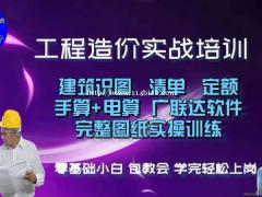 工程造价培训 学造价多久才能独立做工程