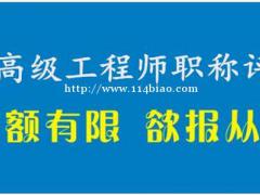 递交2021年陕西省人才工程师职称的请注意