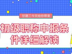 2021年湖北申报助理工程师申报条件是什么呢？怎么评呢？