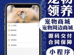 宠物领养app开发，宠物领养app搭建开发实体企业