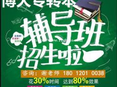 无锡五年制专转本秋季辅导班报名开始了，瀚宣博大邀您免费试听