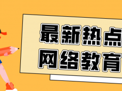 网络教育的知识入学考试和统考有何区别？