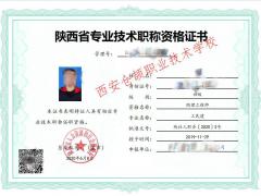 2021年陕西省中级工程师职称评审资料与条件