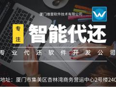 上海维壹软件技术有限公司的实力及信用卡智能代还软件的前景