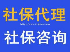 长沙离职代缴社保