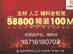 58800精装修100个平方啦