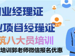 广安物业经理项目经理中控起重机叉车房地产经纪人电工保洁报名条