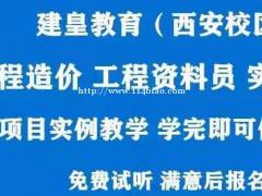 西安哪里有工程资料员实训班 土建资料 安装资料员培训