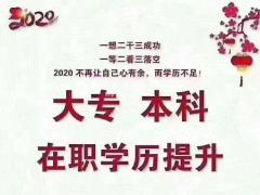 网络远程教育传媒大学大专本科全程托管北京学历招生