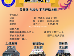 零基础可以学造价吗？多久可以学会？多少钱？