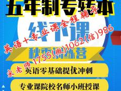 三江学院五年制专转本哪个专业竞争大，零基础要报班吗