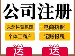 重庆垫江代办营业执照,申请一般纳税人,商标驳回复审代办