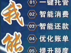 珠海信用卡代偿系统软件开发智能代还APP，信用卡智能落地养卡