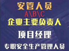 武汉2021年安全员C证怎么报名？仙桃启程职校 湖北安全员C