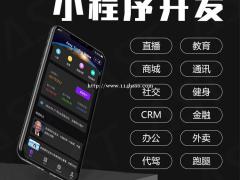 各行业软件app小程序管理系统定制开发成品模板源码交付