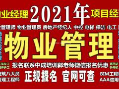 荆门物业经理项目经理物业师建筑八大员清洁管理园林绿化垃圾处理