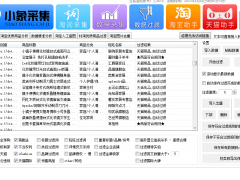 小象店群拼多多软件上货采集拍单聊天一体化后台代理招商加盟