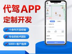 郑州代驾网约车租车软件app小程序定制开发成品案例