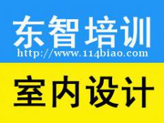 CAD室内设计绘图培训面授教学 让你轻松掌握技能