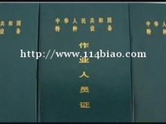 重庆市江北区特种设备焊接作业证培训考证申报流程和考试时间 -