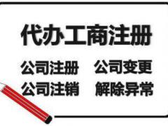 公司注册、条形码、质检报告、商标注册、异地迁移