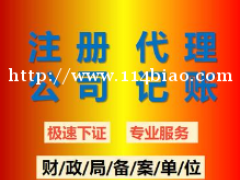 专注于为中小企业提供一站式工商代办，代理记账服务!办理不用东