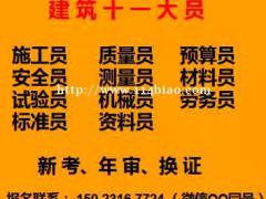重庆市涪陵区 建筑劳务员正规发证部门报名考试 重庆安全员证报