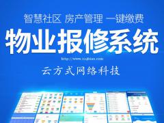 物业报修系统开发，物业报修系统搭建开发专业团队