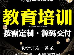 教育培训app开发，教育培训app软件开发专业团队