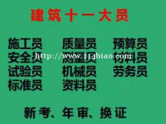 二零二一年重庆市璧山区 装饰装修施工员上岗证需要考试吗怎么报