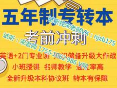 苏州大学应用技术学院五年制专转本备考重点及难度解析