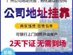 广州办公室注册-小型办公出租-工位出租-项目孵化基地