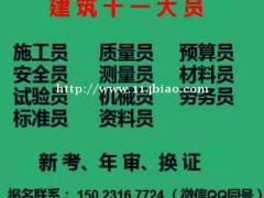 重庆市2021奉节县 测量员上岗证报名条件 建筑类报名岗位 